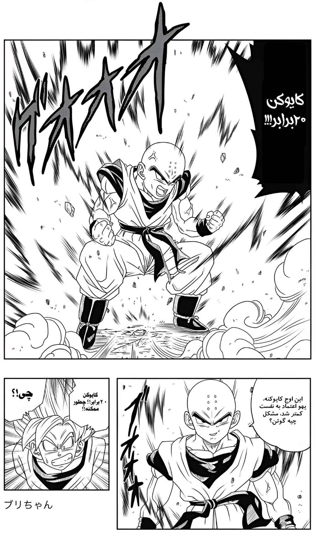 Dragon Ball - New Hope Chapter 3 - Page 11