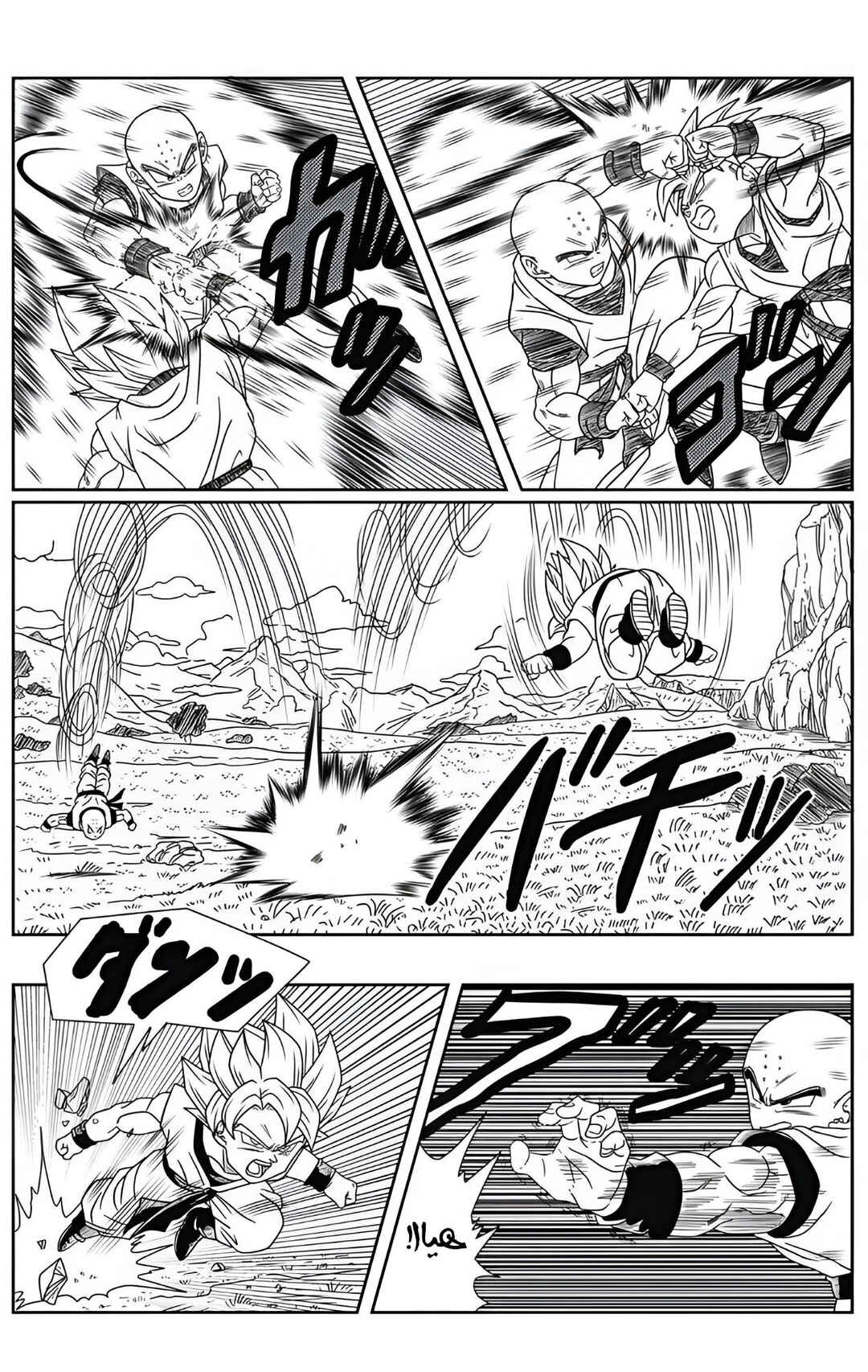 Dragon Ball - New Hope Chapter 3 - Page 14