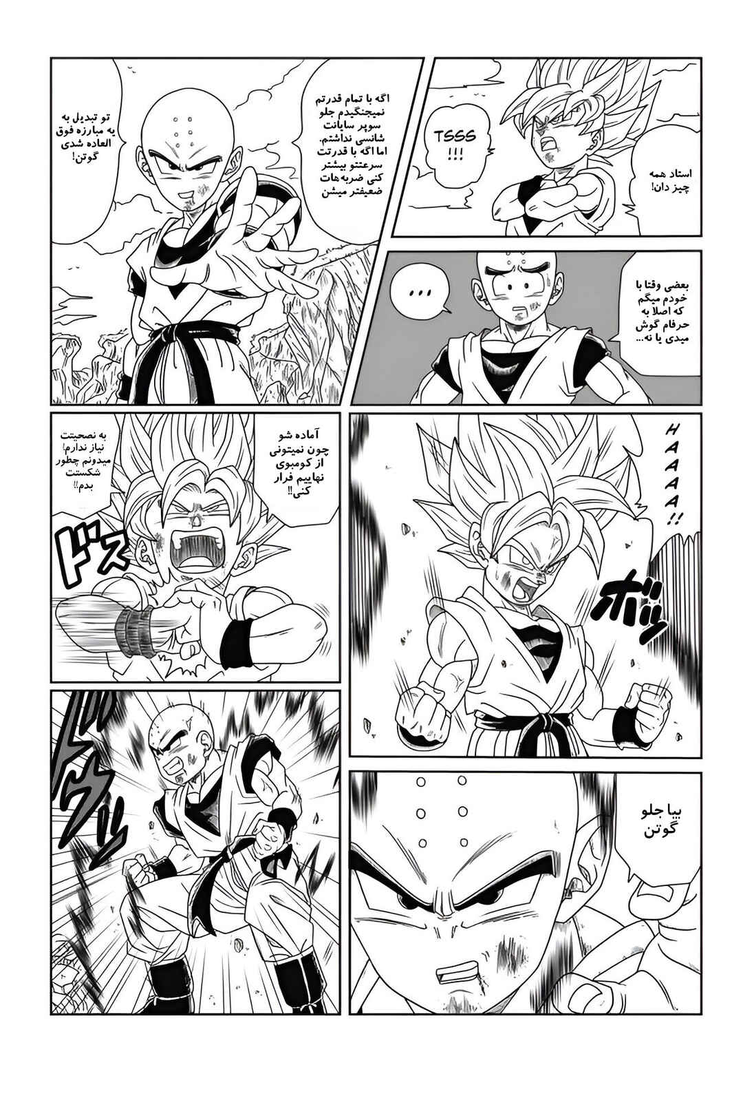 Dragon Ball - New Hope Chapter 3 - Page 21