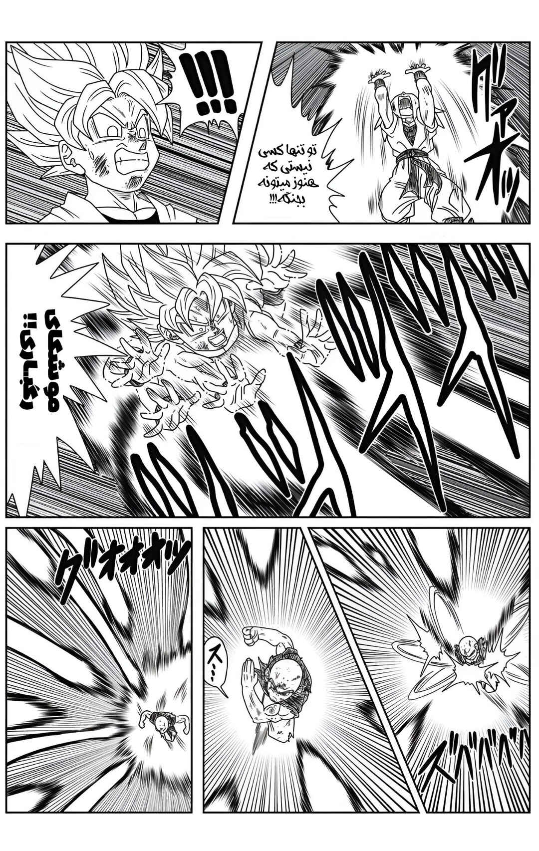Dragon Ball - New Hope Chapter 3 - Page 29