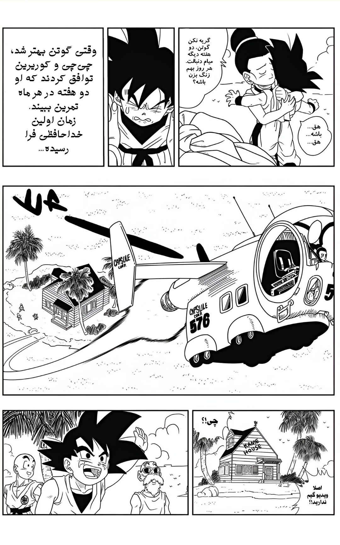 Dragon Ball - New Hope Chapter 3 - Page 3
