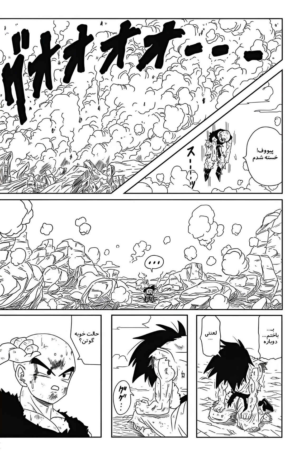 Dragon Ball - New Hope Chapter 3 - Page 34