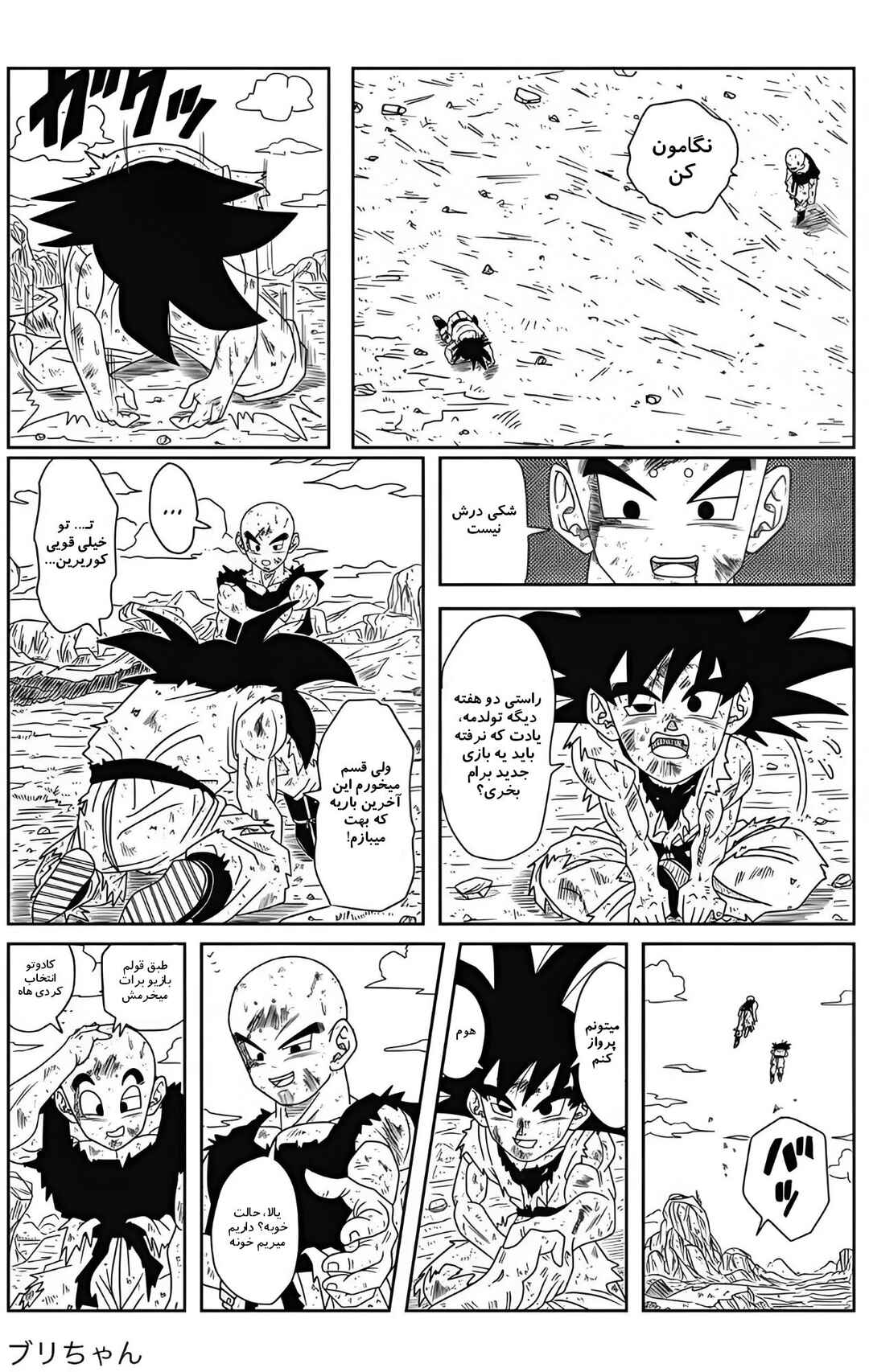 Dragon Ball - New Hope Chapter 3 - Page 35
