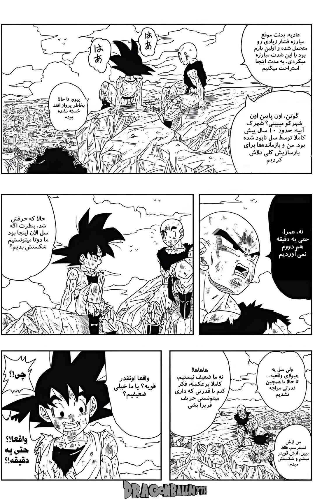 Dragon Ball - New Hope Chapter 3 - Page 36