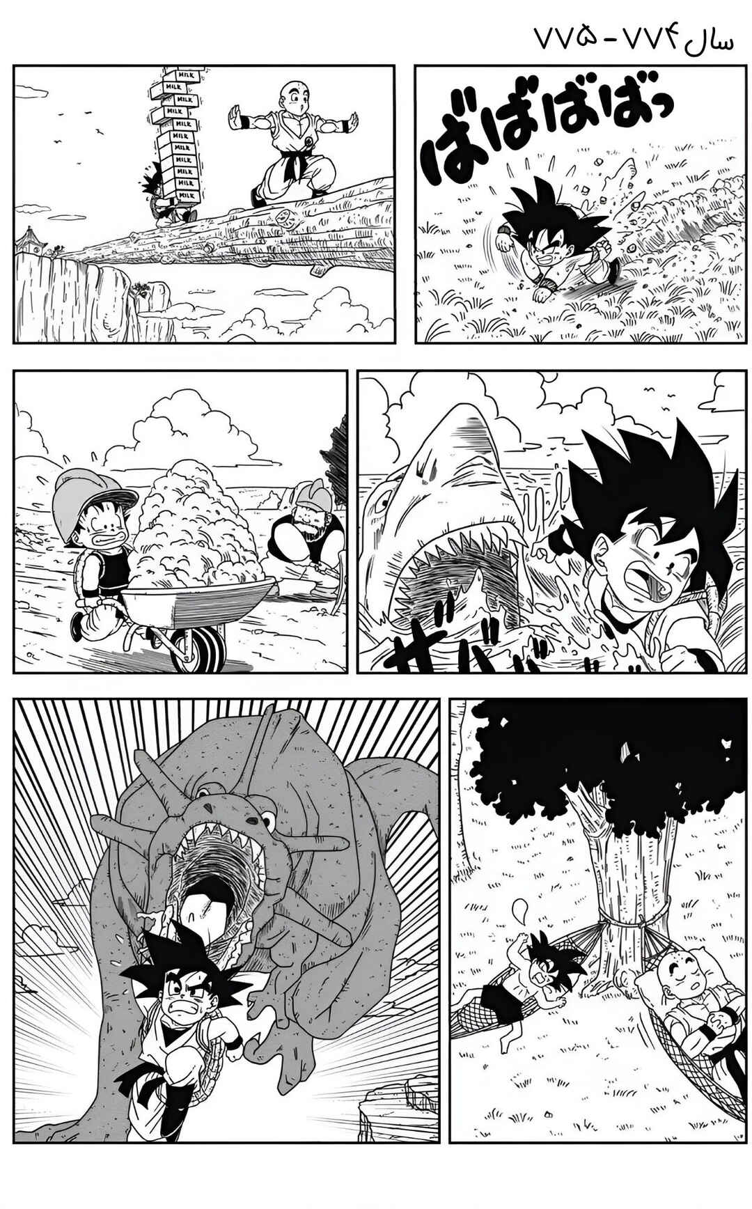 Dragon Ball - New Hope Chapter 3 - Page 4