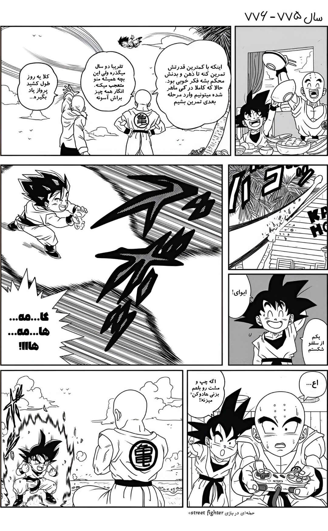 Dragon Ball - New Hope Chapter 3 - Page 5