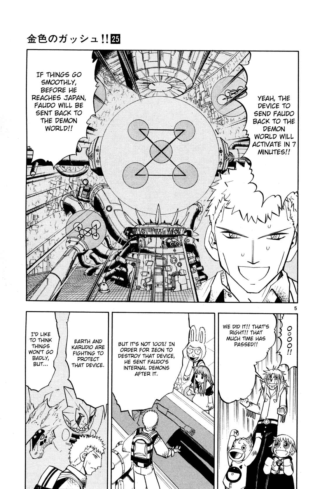 Zatch Bell!! Chapter 242 - Page 5