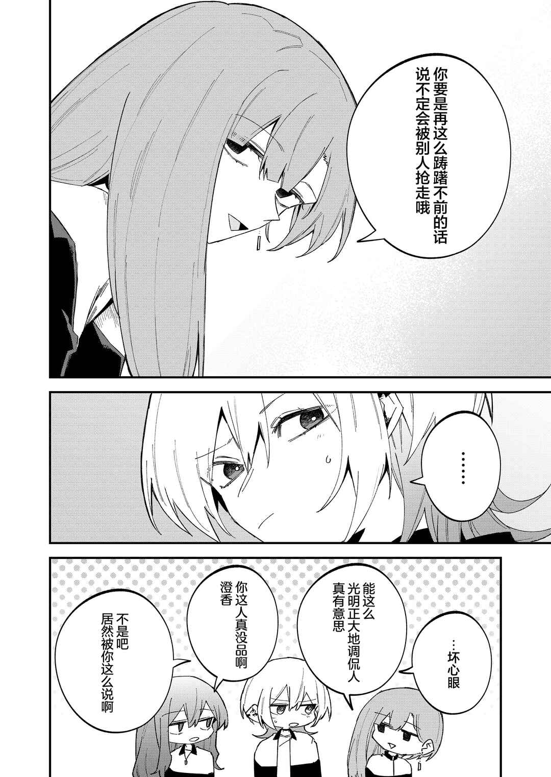 Wolf-chan wa Sumashitai Chapter 61 - Page 10