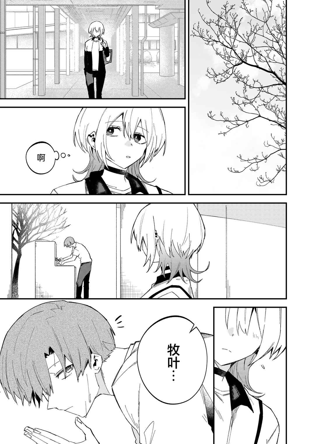 Wolf-chan wa Sumashitai Chapter 61 - Page 11