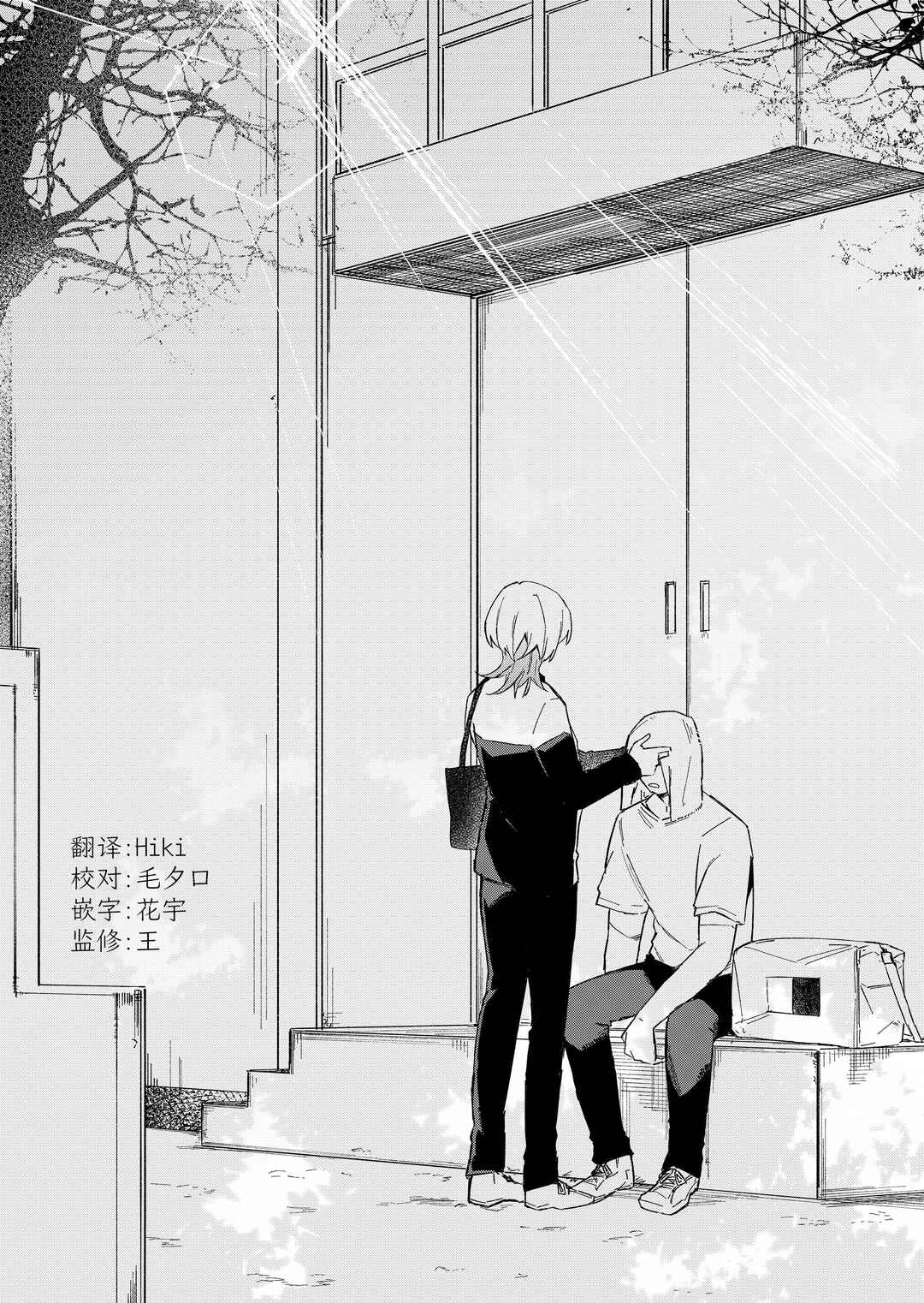 Wolf-chan wa Sumashitai Chapter 61 - Page 14
