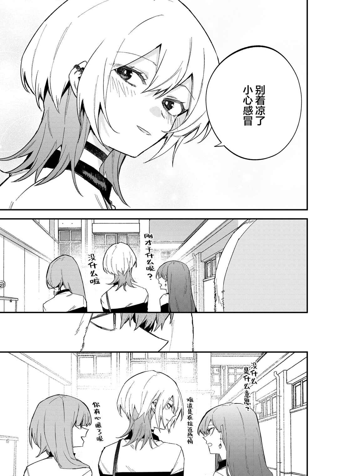 Wolf-chan wa Sumashitai Chapter 61 - Page 17