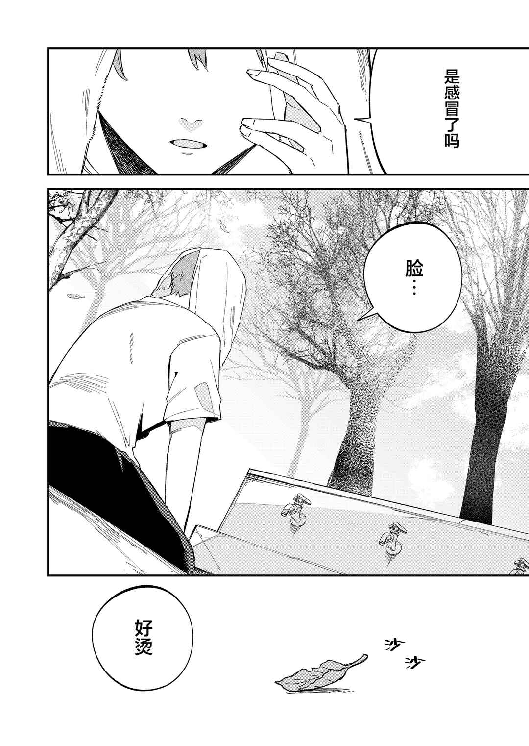 Wolf-chan wa Sumashitai Chapter 61 - Page 18