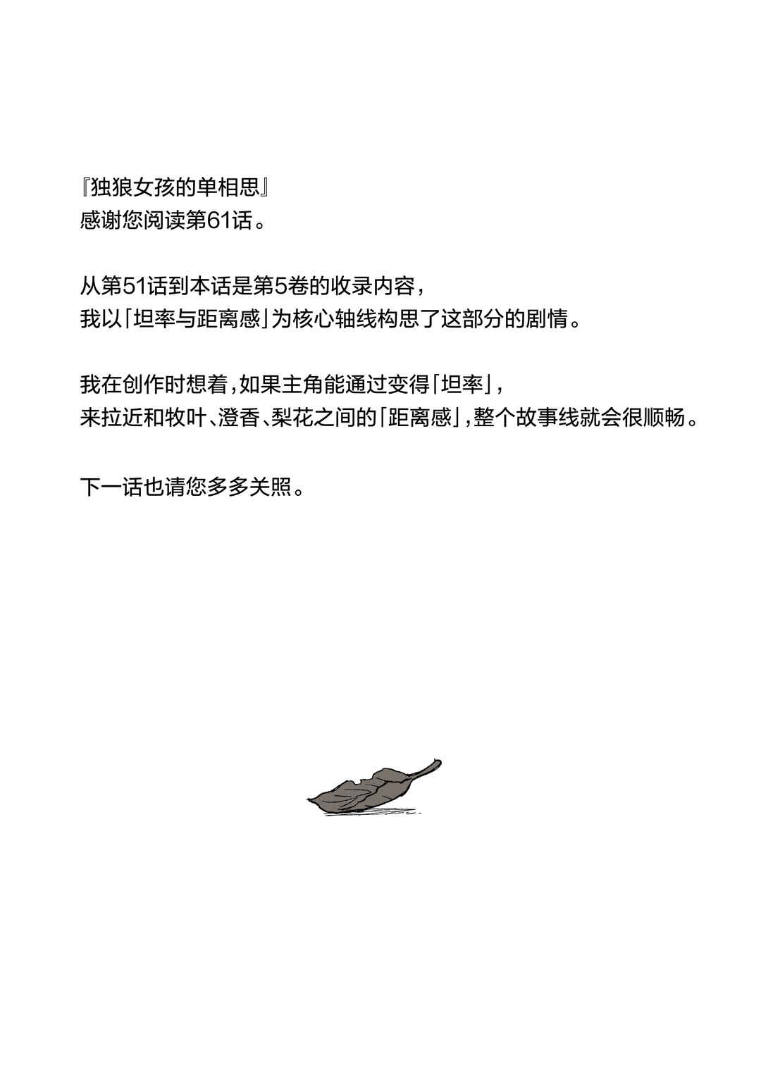 Wolf-chan wa Sumashitai Chapter 61 - Page 19