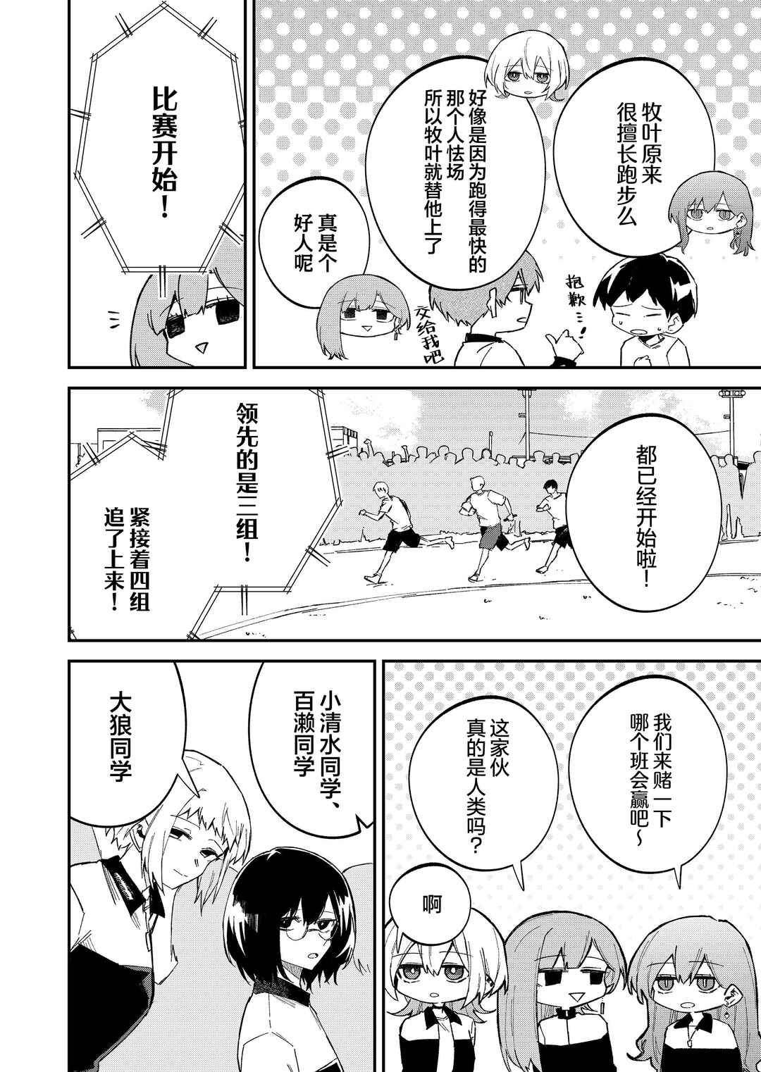 Wolf-chan wa Sumashitai Chapter 61 - Page 2