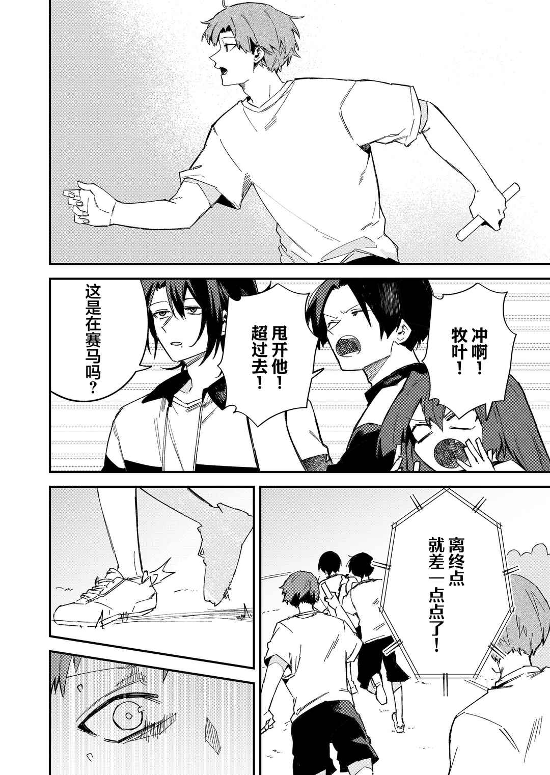 Wolf-chan wa Sumashitai Chapter 61 - Page 4