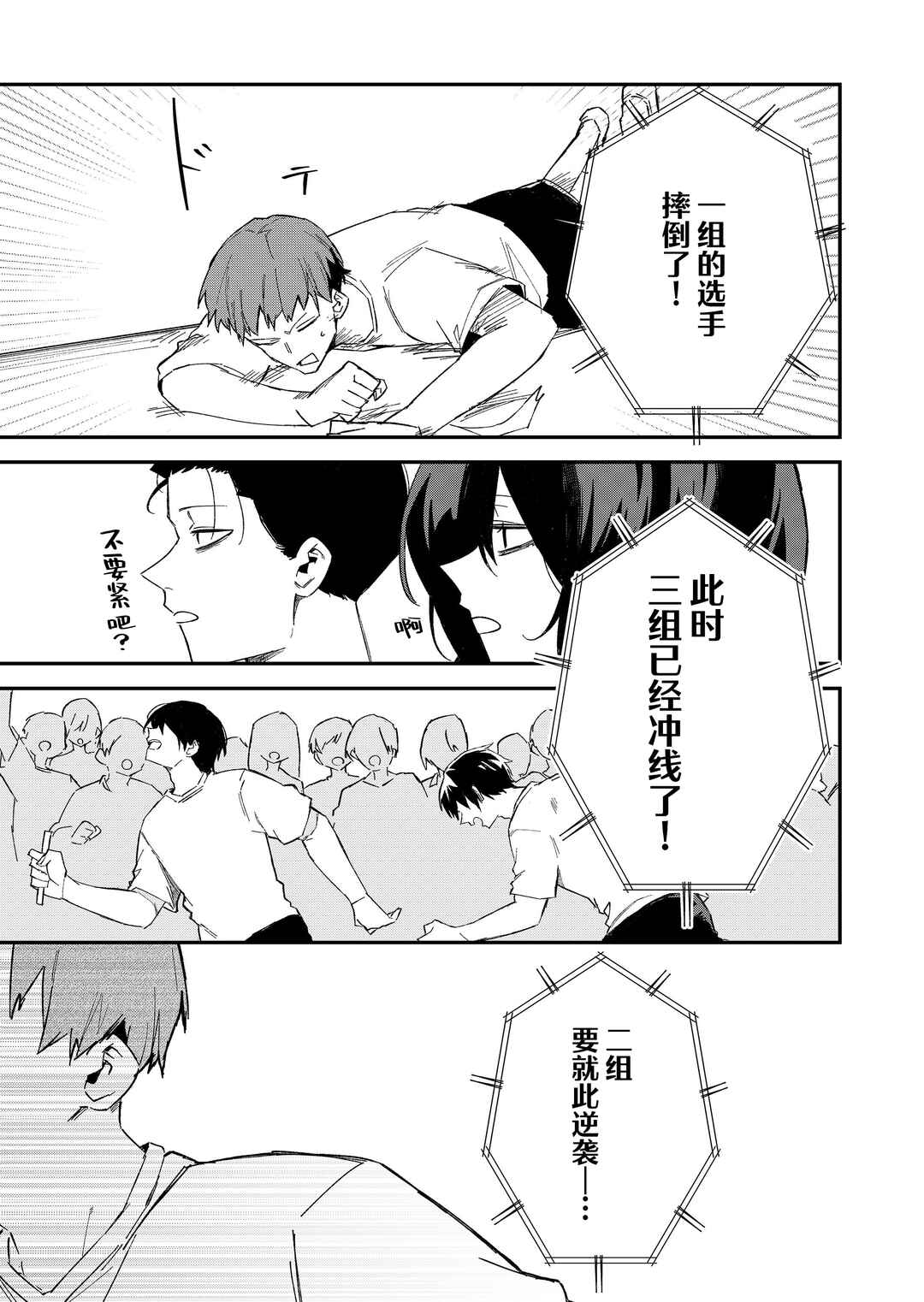 Wolf-chan wa Sumashitai Chapter 61 - Page 5