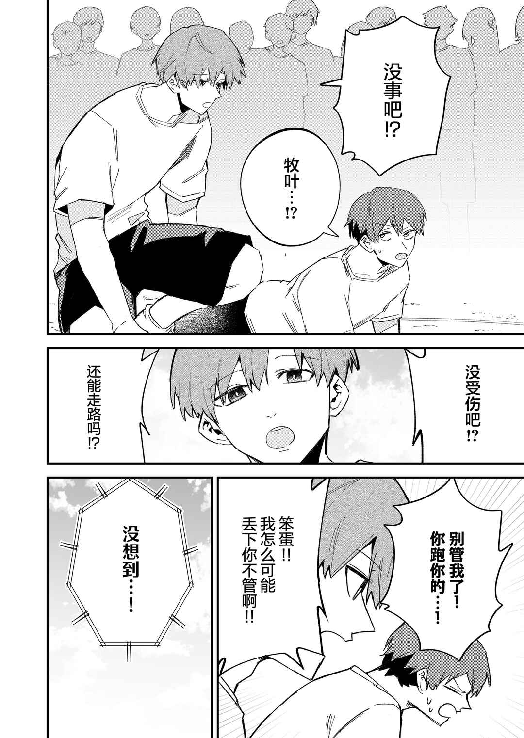 Wolf-chan wa Sumashitai Chapter 61 - Page 6