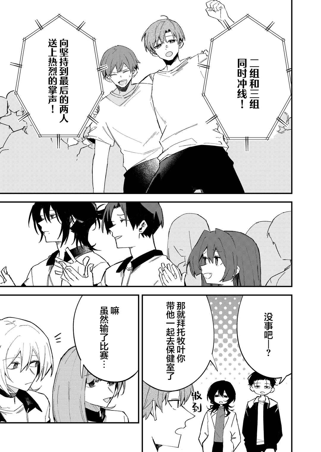 Wolf-chan wa Sumashitai Chapter 61 - Page 7
