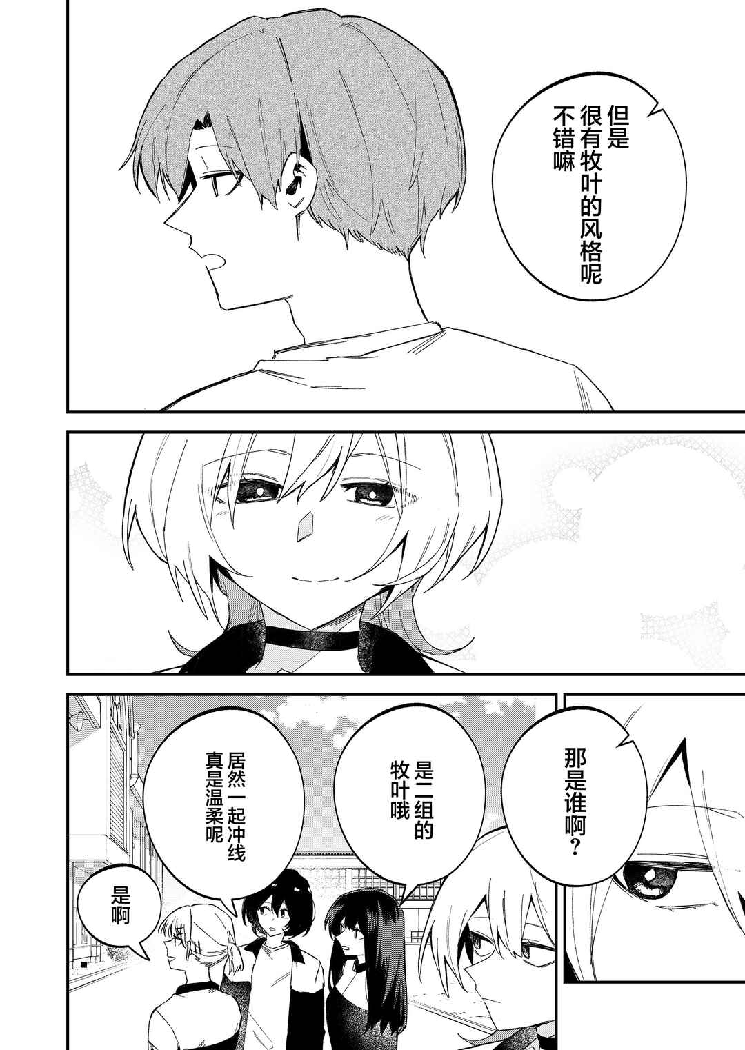 Wolf-chan wa Sumashitai Chapter 61 - Page 8