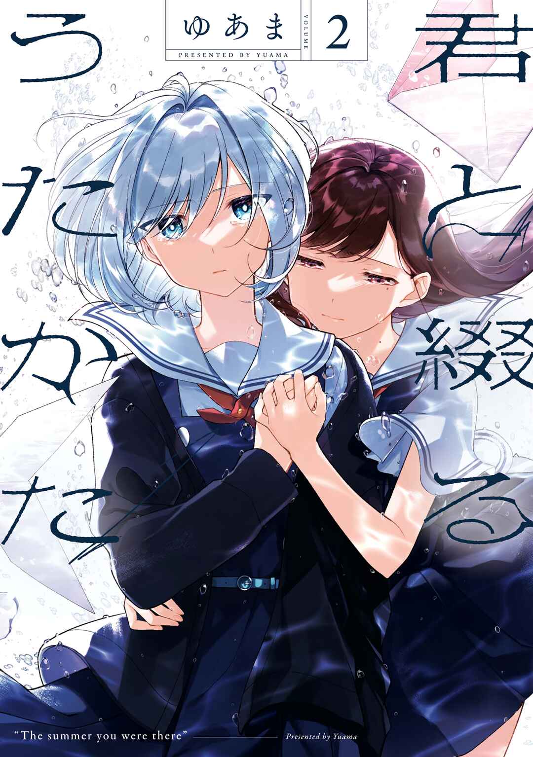 Kimi to Tsuzuru Utakata Chapter 10.5 - Page 3