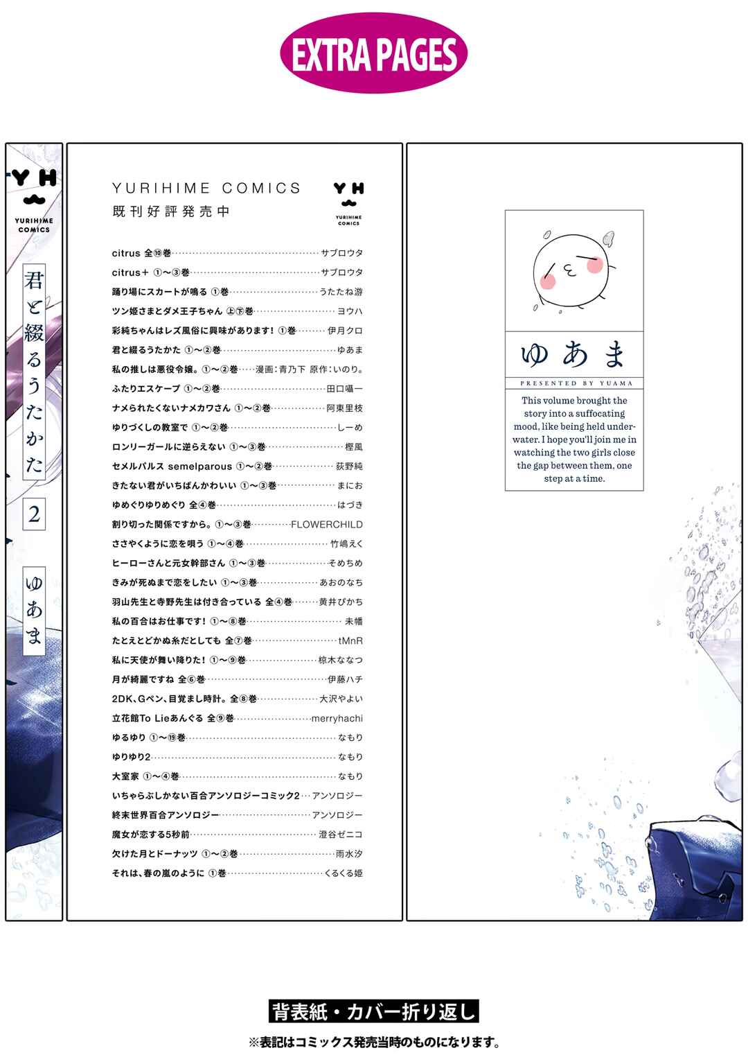 Kimi to Tsuzuru Utakata Chapter 10.5 - Page 7