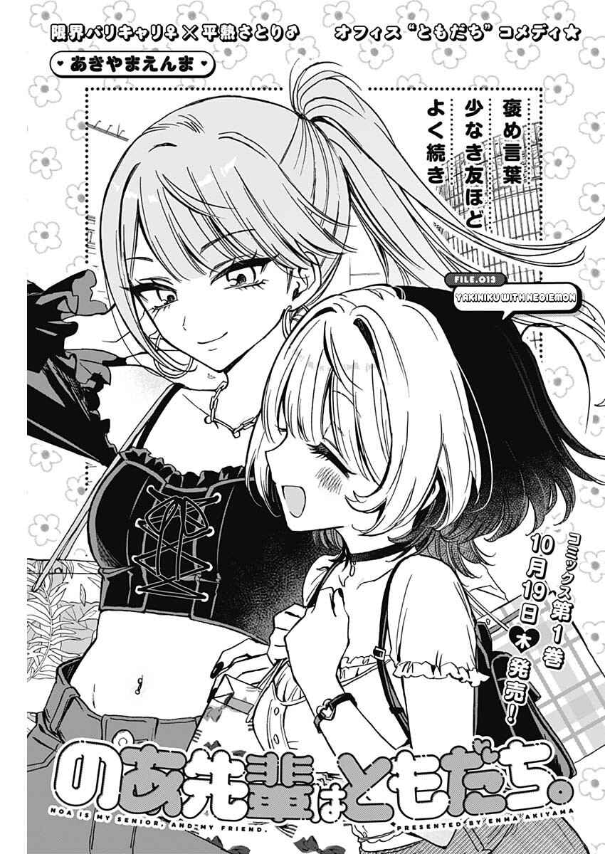 Noa-senpai wa Tomodachi. Chapter 13 - Page 1