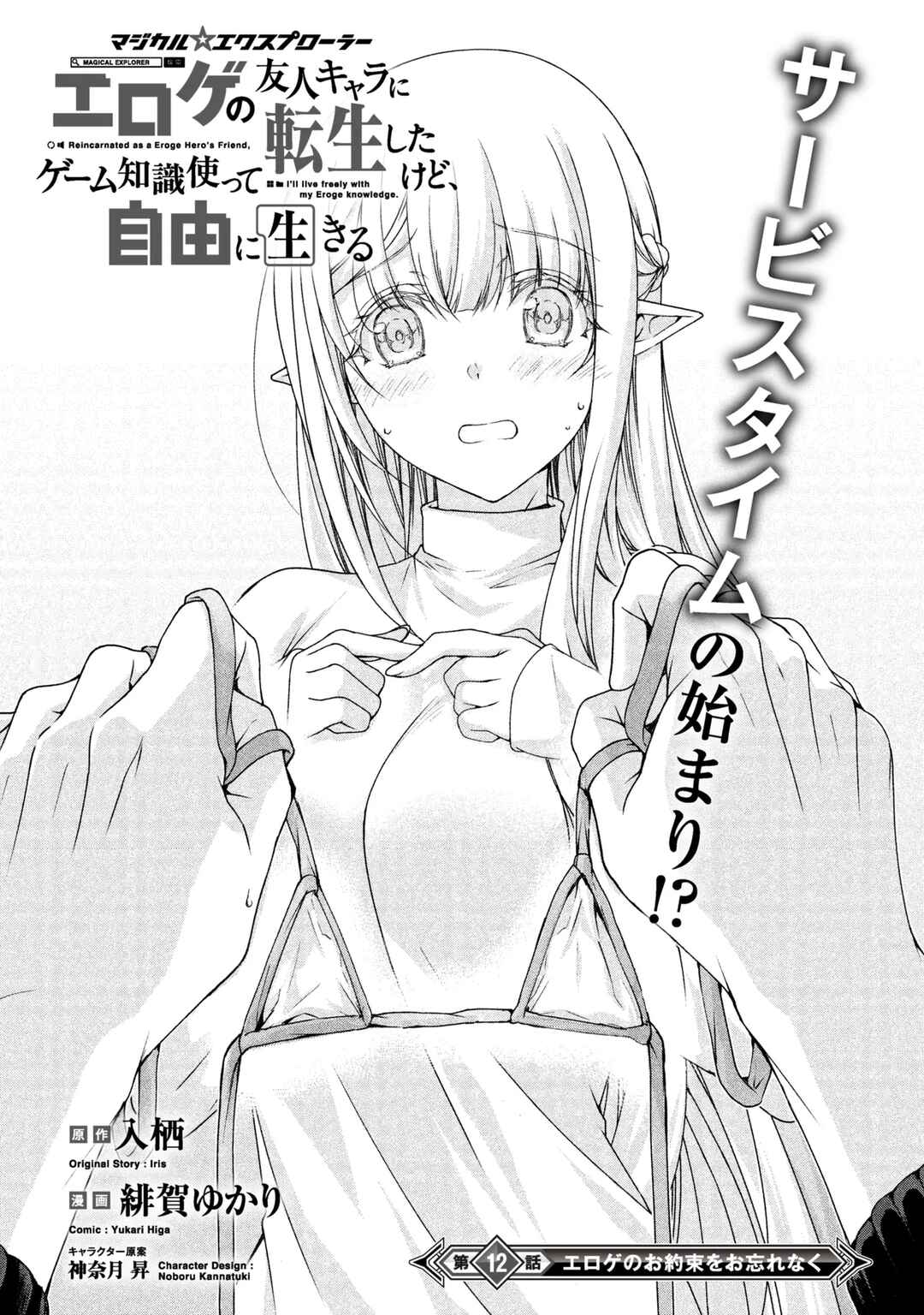 Magical ★ Explorer - Eroge no Yuujin Chara ni Tensei Shita kedo, Game Chishiki Tsukatte Jiyuu ni Ikiru Chapter 12.1 - Page 1