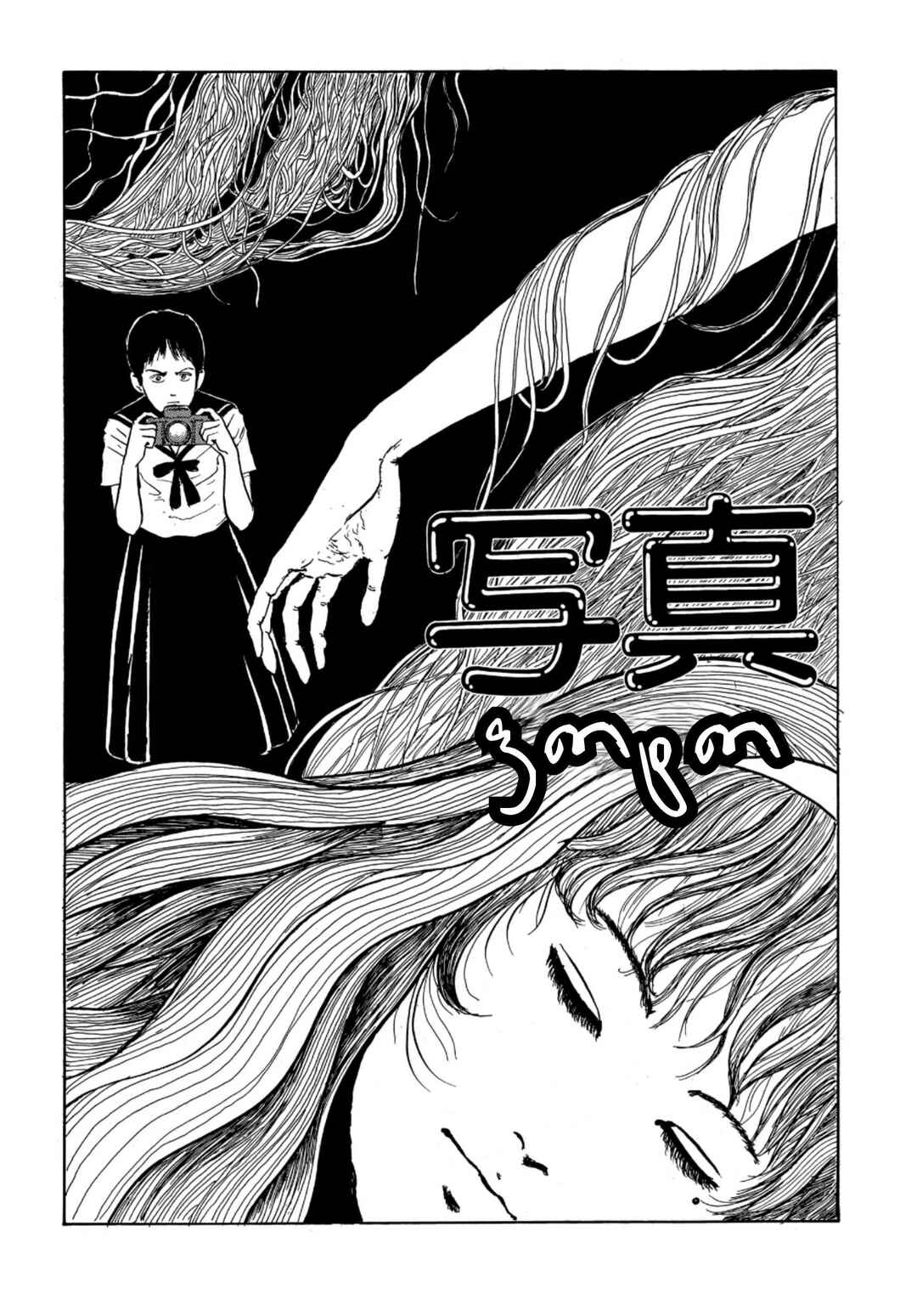 Tomie Chapter 2 - Page 1