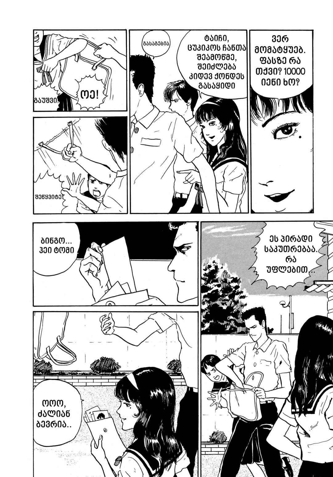 Tomie Chapter 2 - Page 14