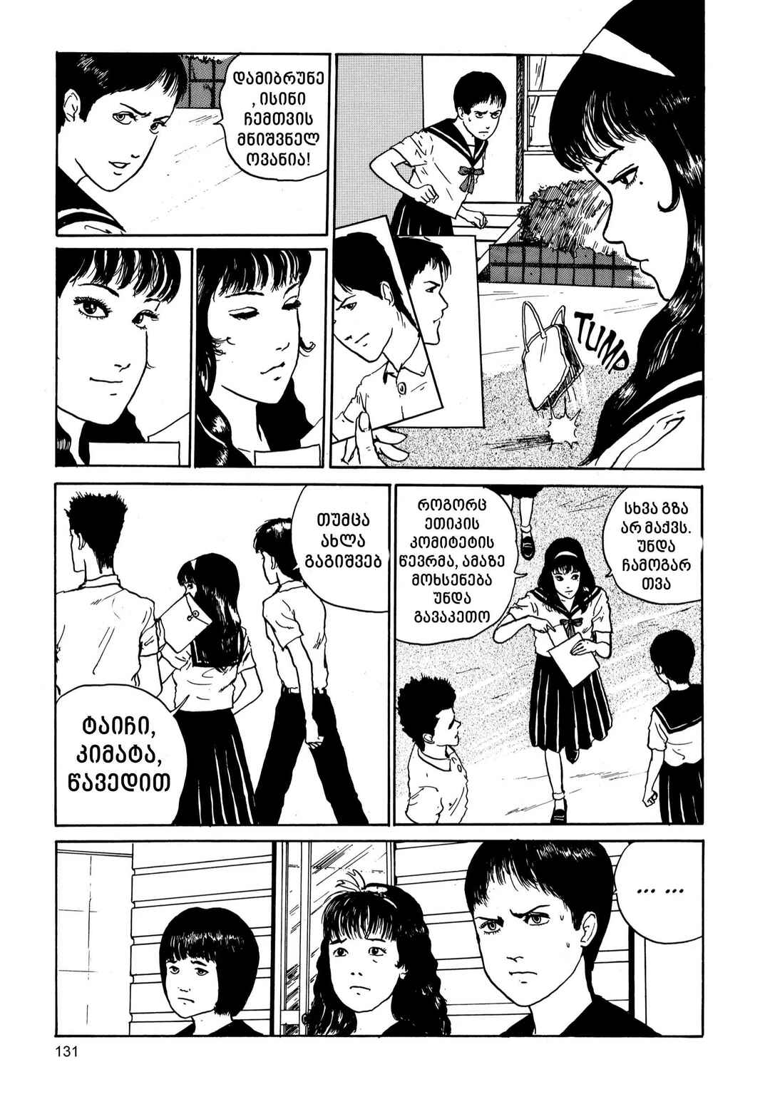 Tomie Chapter 2 - Page 15