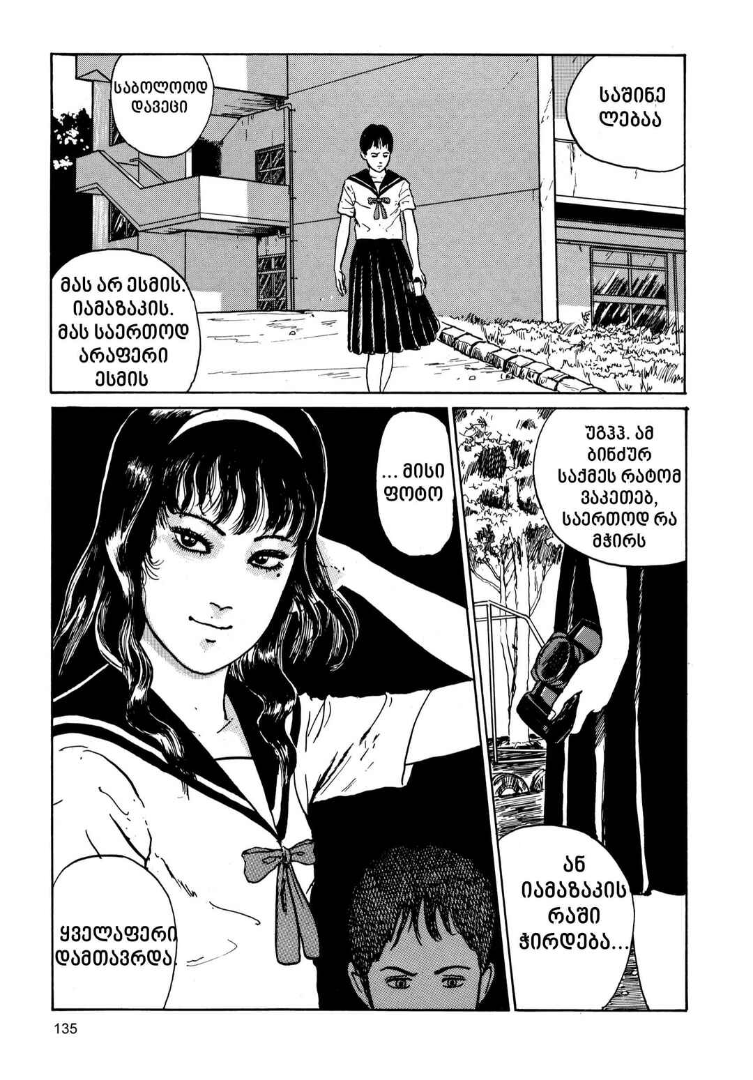 Tomie Chapter 2 - Page 19