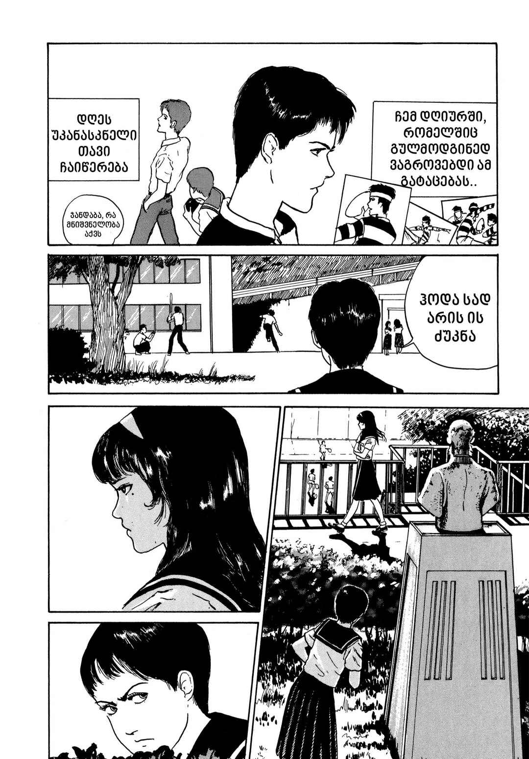 Tomie Chapter 2 - Page 20