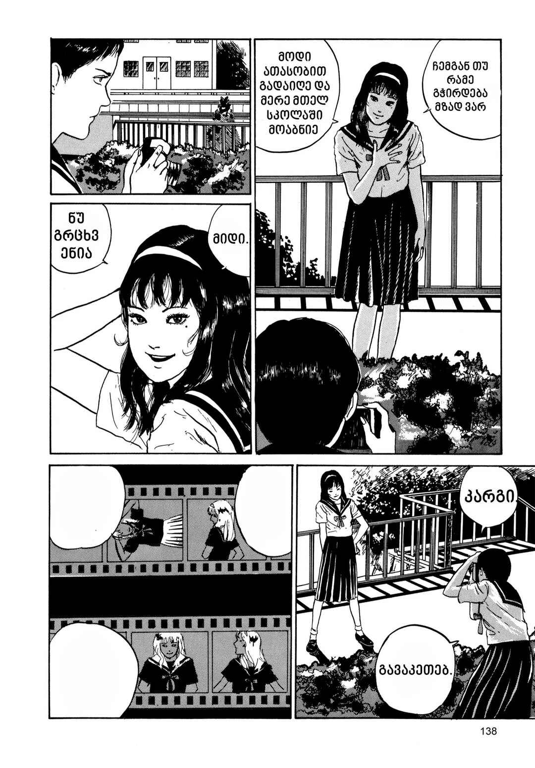Tomie Chapter 2 - Page 22