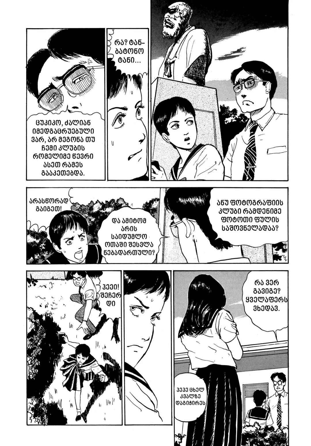 Tomie Chapter 2 - Page 24