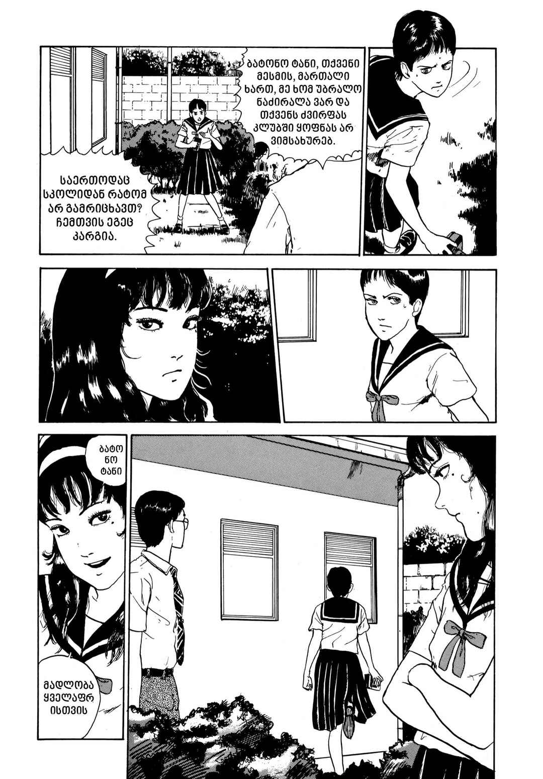 Tomie Chapter 2 - Page 25