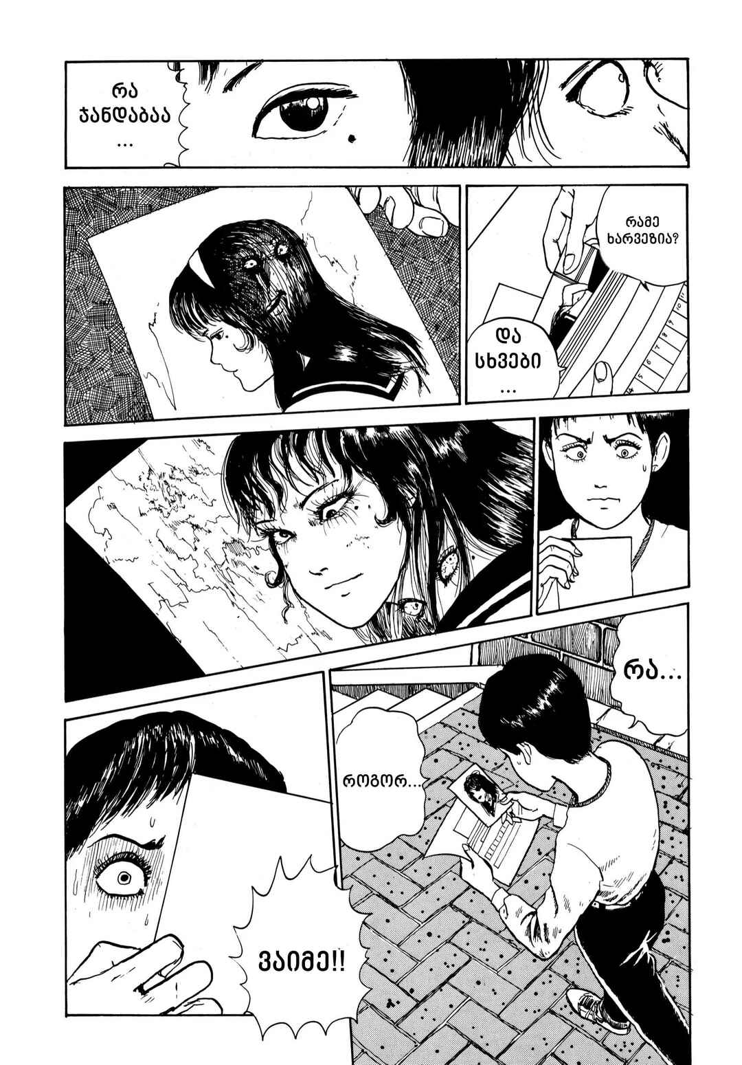 Tomie Chapter 2 - Page 28