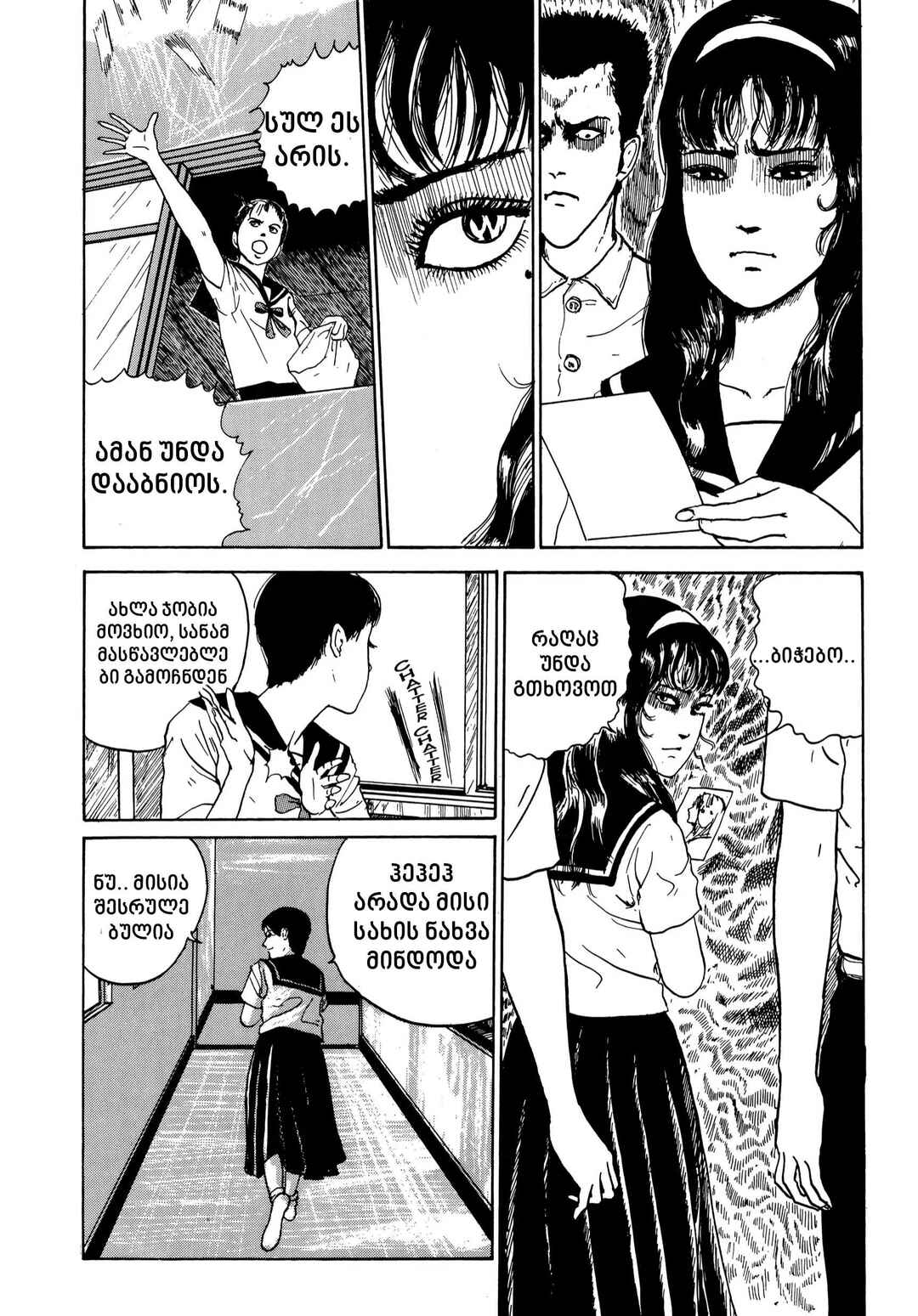 Tomie Chapter 2 - Page 32
