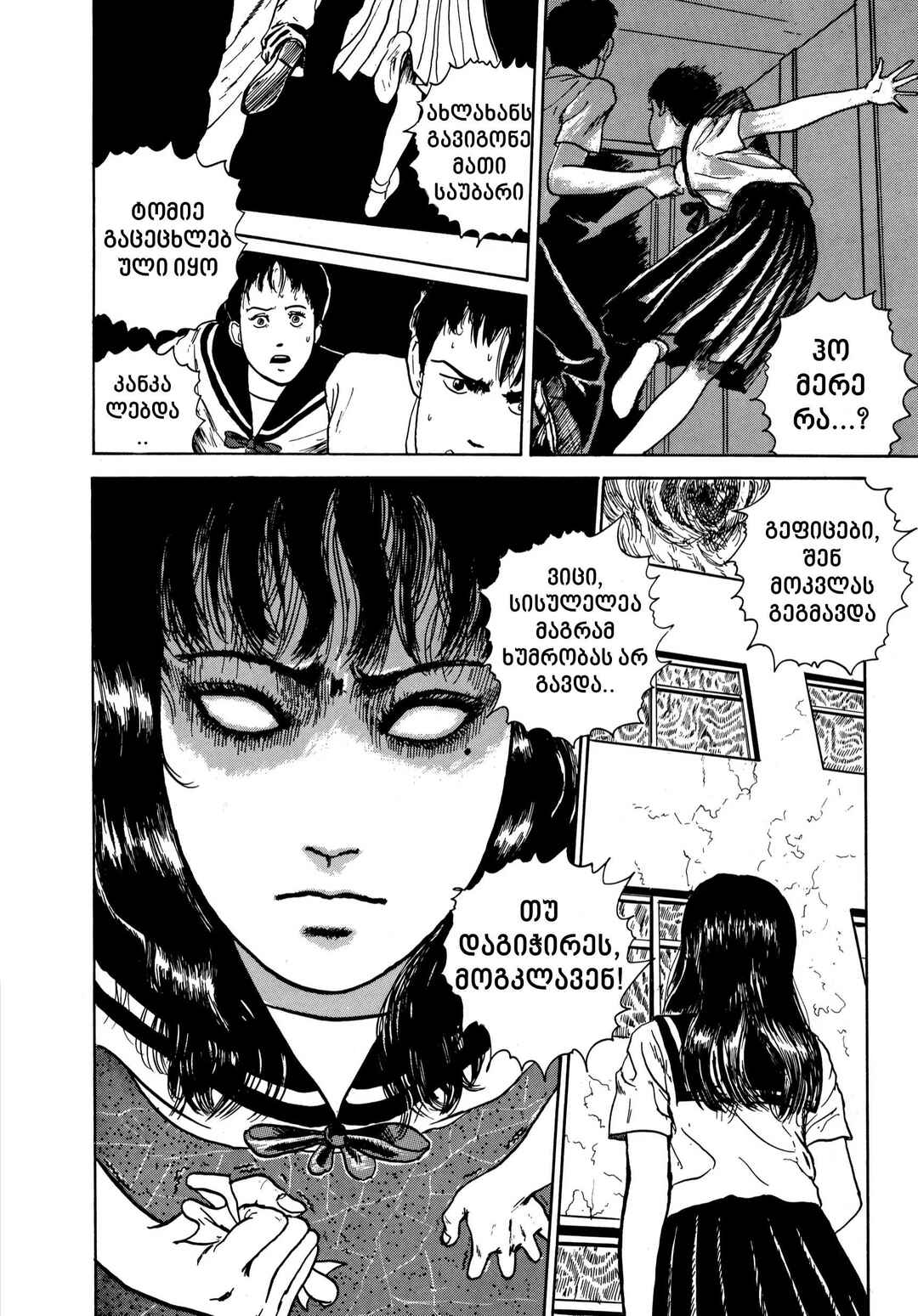 Tomie Chapter 2 - Page 34