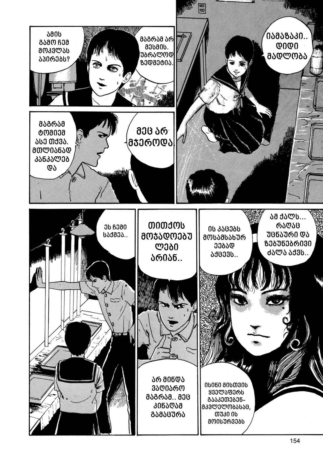 Tomie Chapter 2 - Page 38