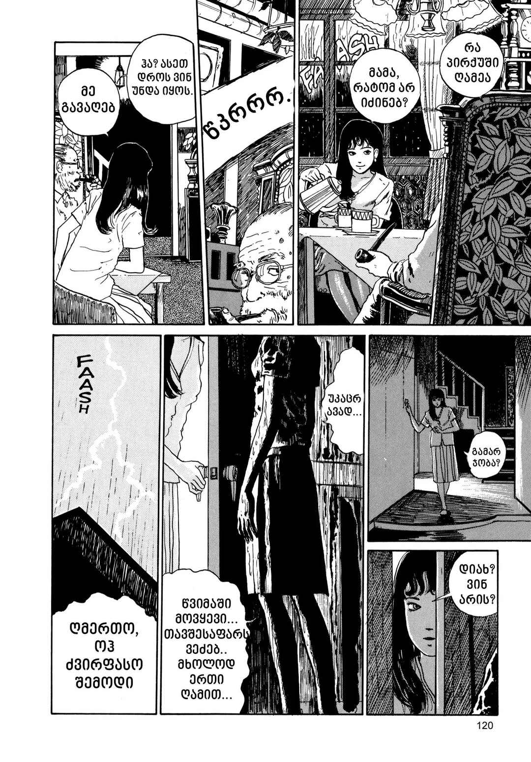 Tomie Chapter 2 - Page 4