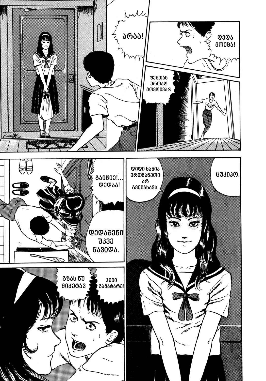 Tomie Chapter 2 - Page 43