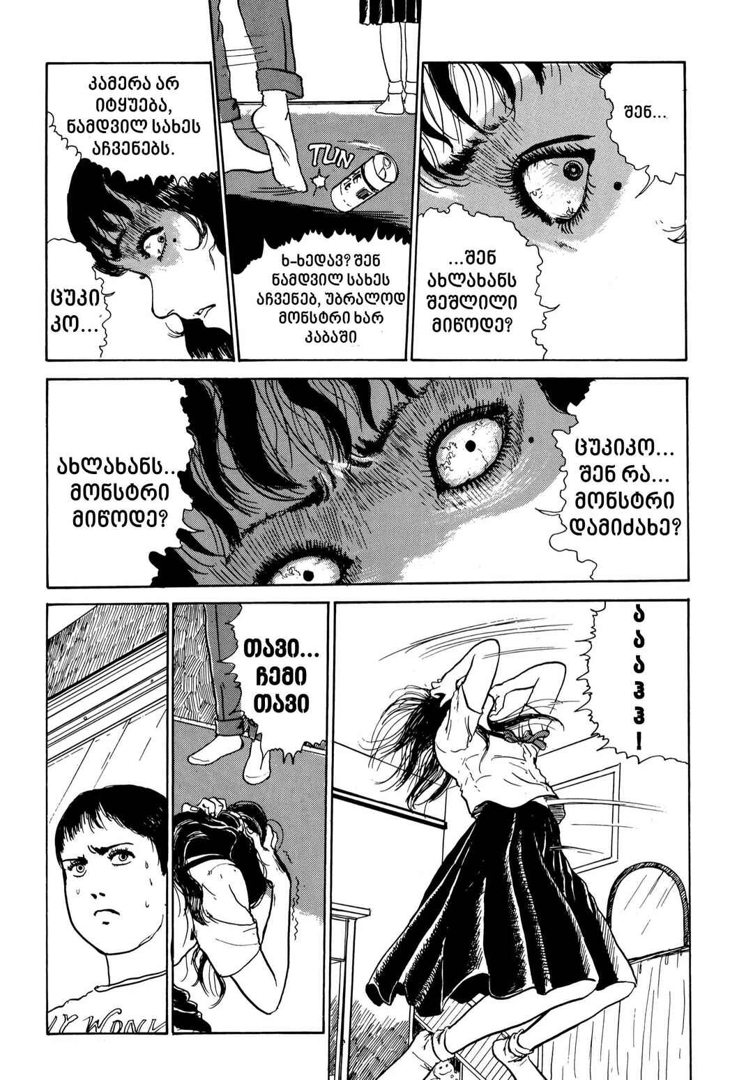 Tomie Chapter 2 - Page 49