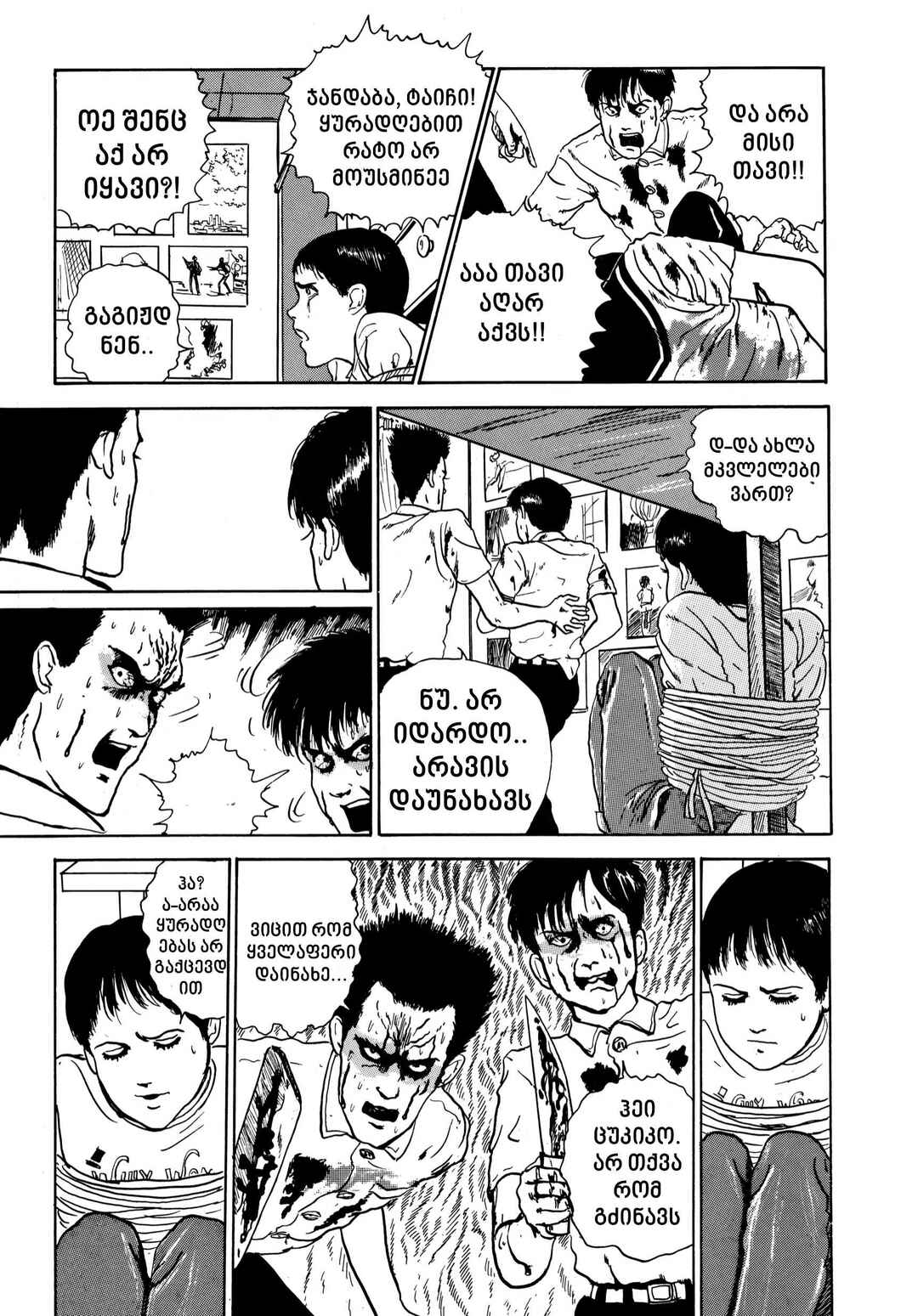 Tomie Chapter 2 - Page 55