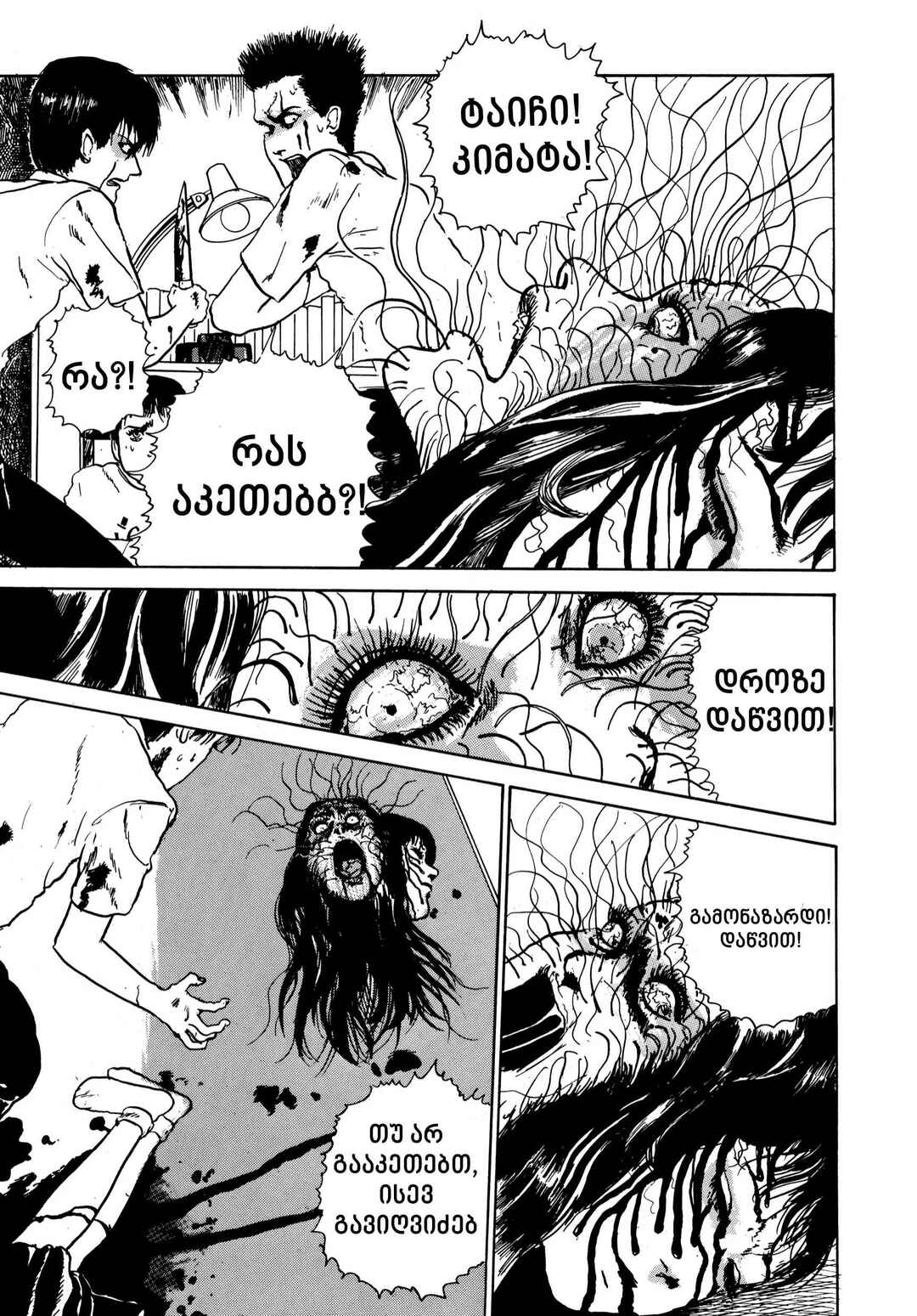 Tomie Chapter 2 - Page 57