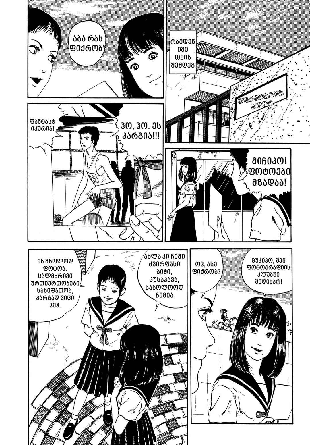 Tomie Chapter 2 - Page 6