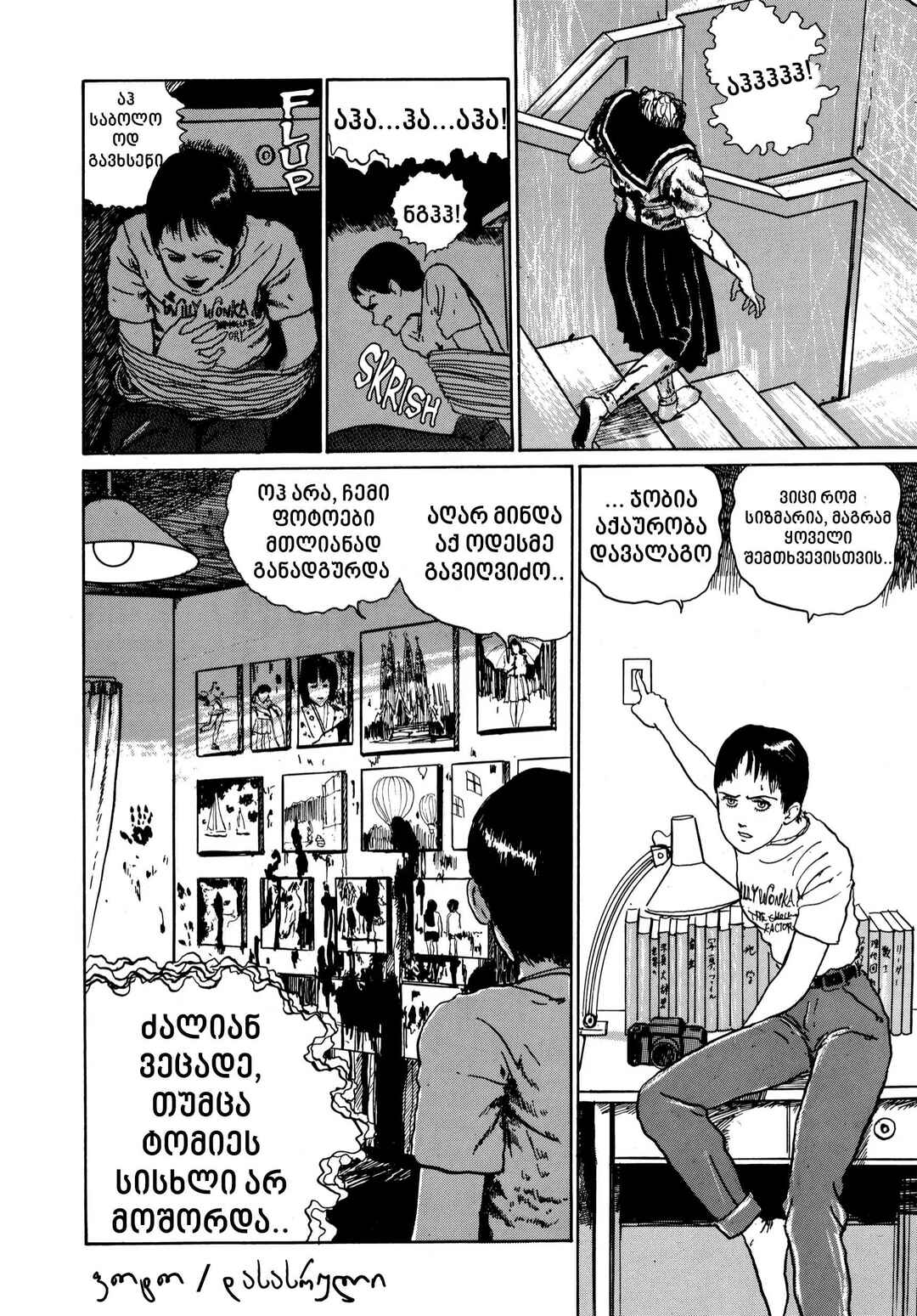 Tomie Chapter 2 - Page 64