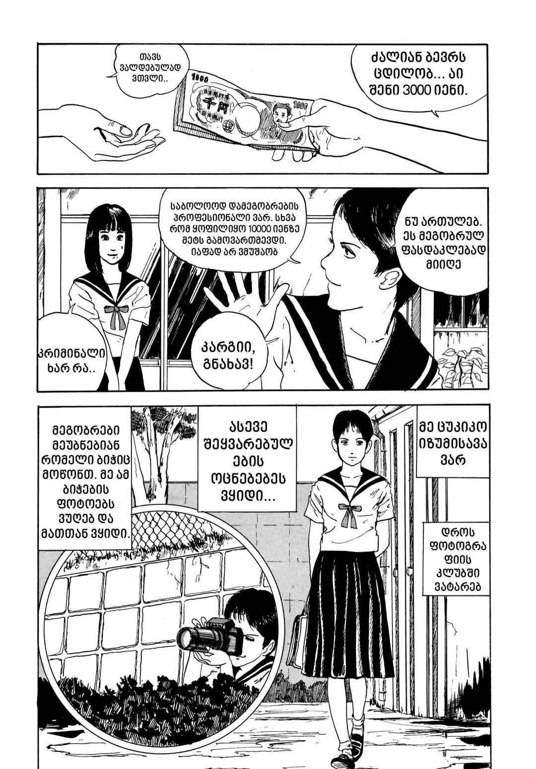 Tomie Chapter 2 - Page 7