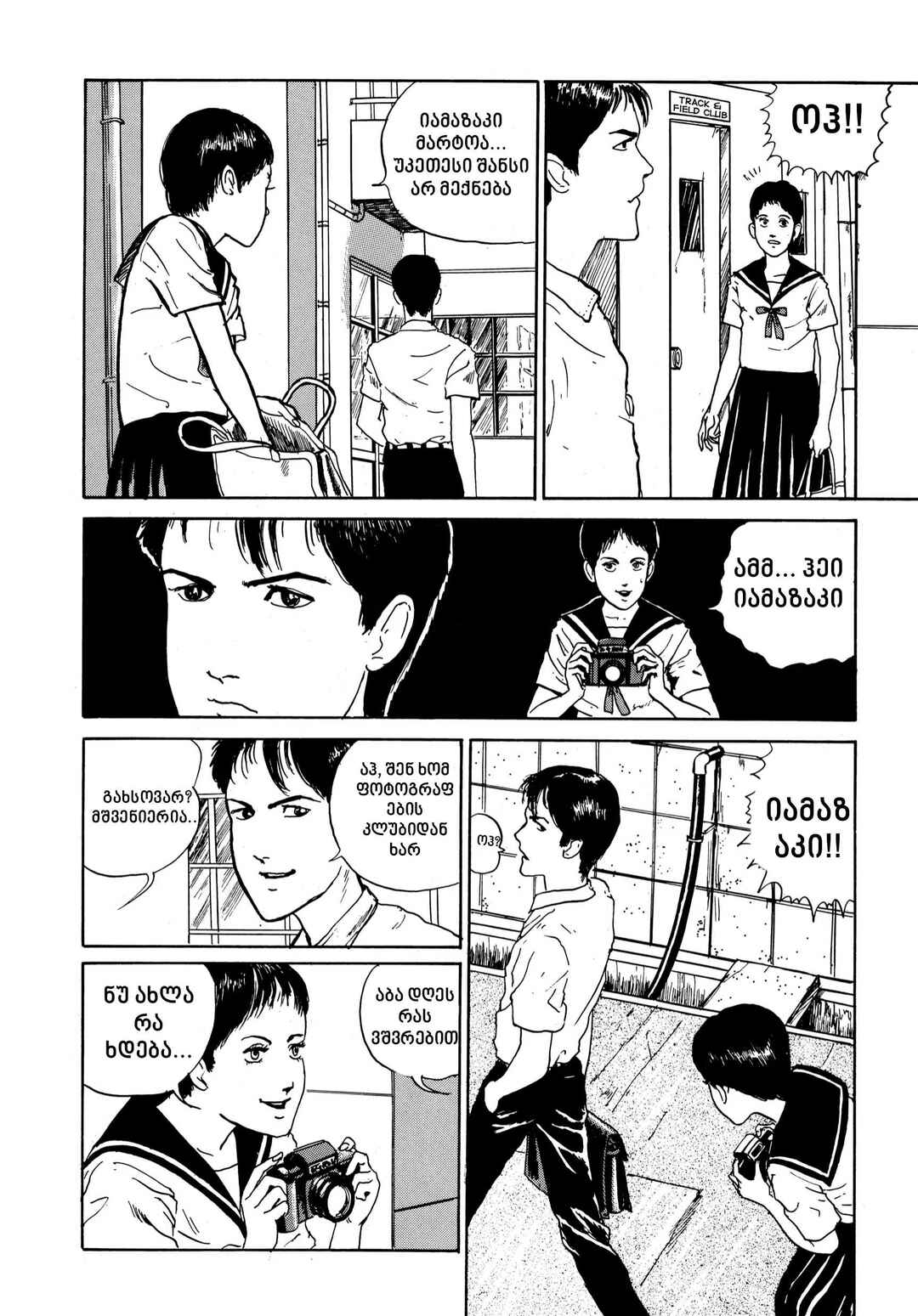 Tomie Chapter 2 - Page 8