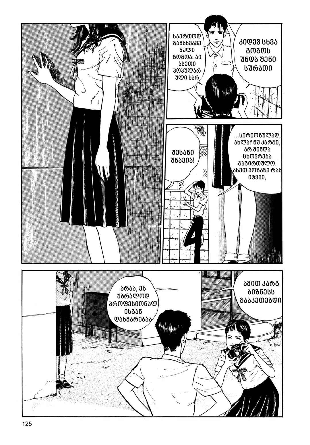 Tomie Chapter 2 - Page 9