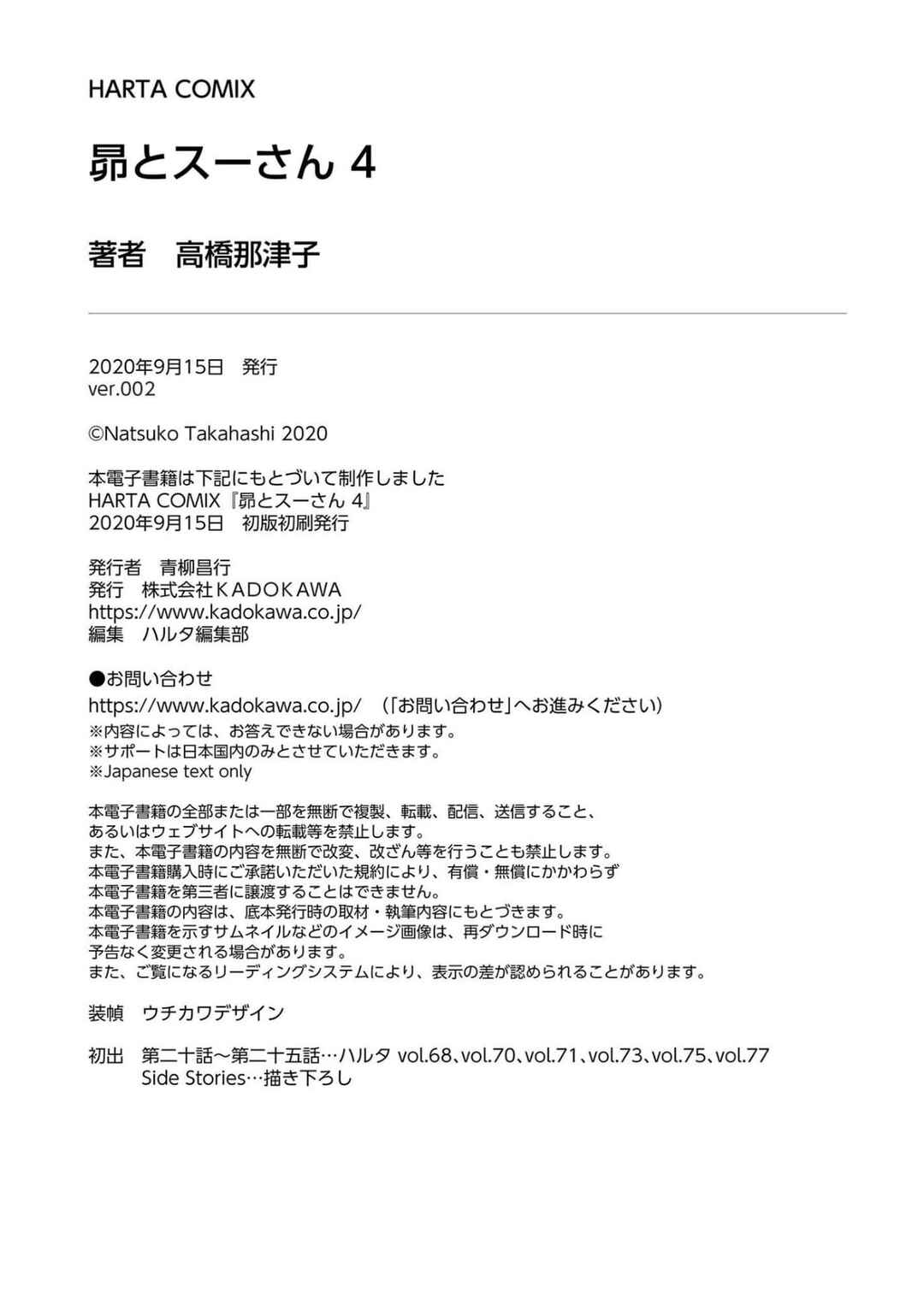 Subaru to Suu-san Chapter 25.5 - Page 12
